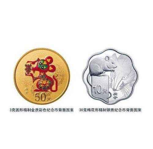 鼠年賀歲金銀幣